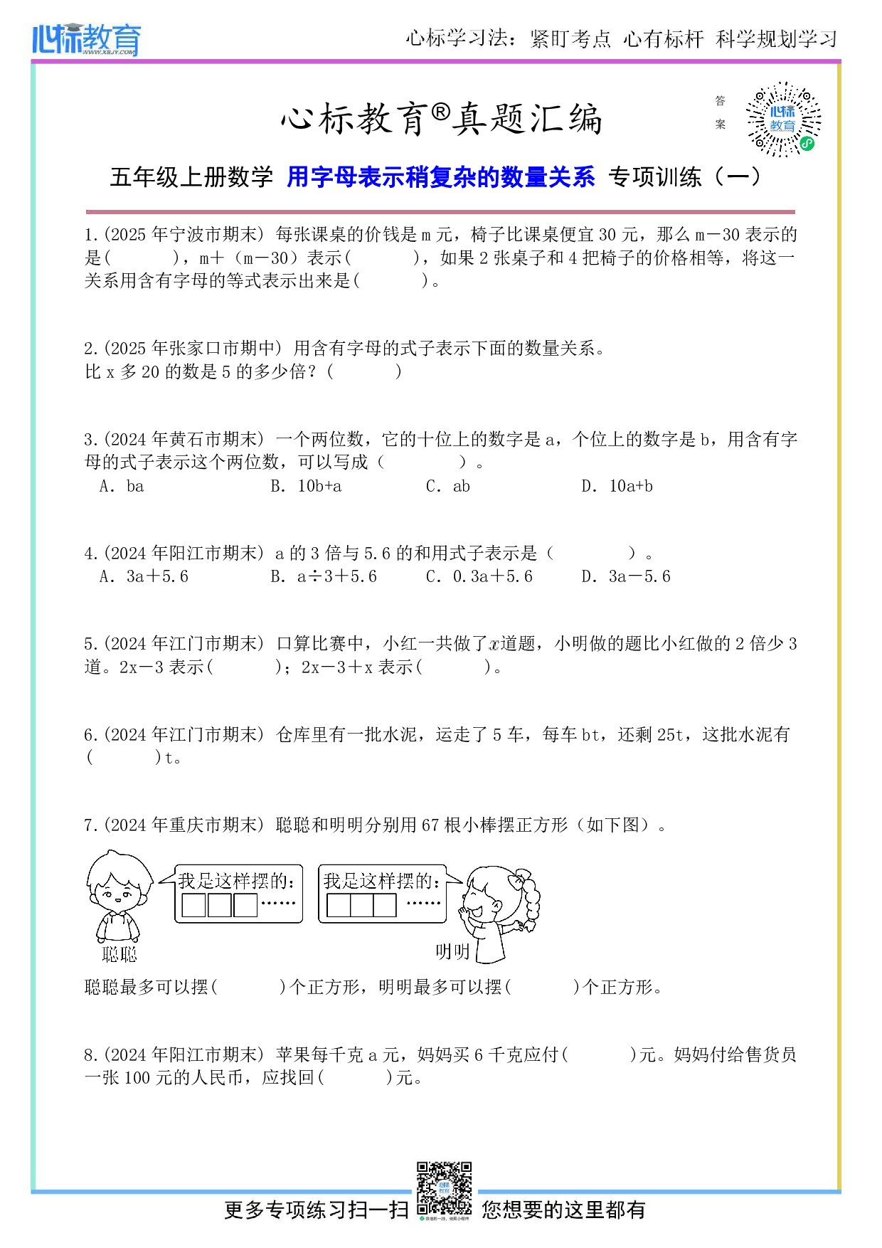 苏教版五年级上册用字母表示稍复杂的数量关系题目及答案