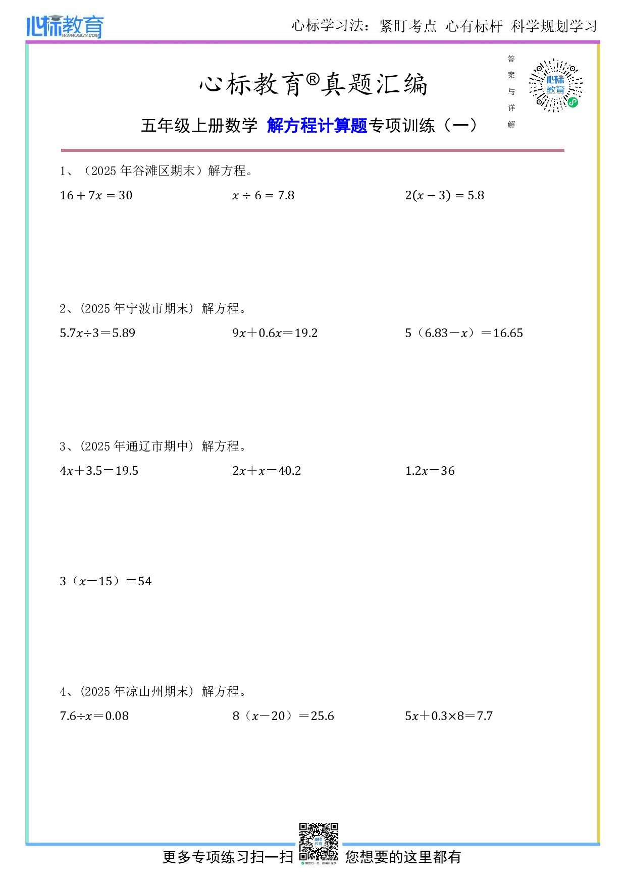 苏教版五年级上册数学解方程计算题及答案