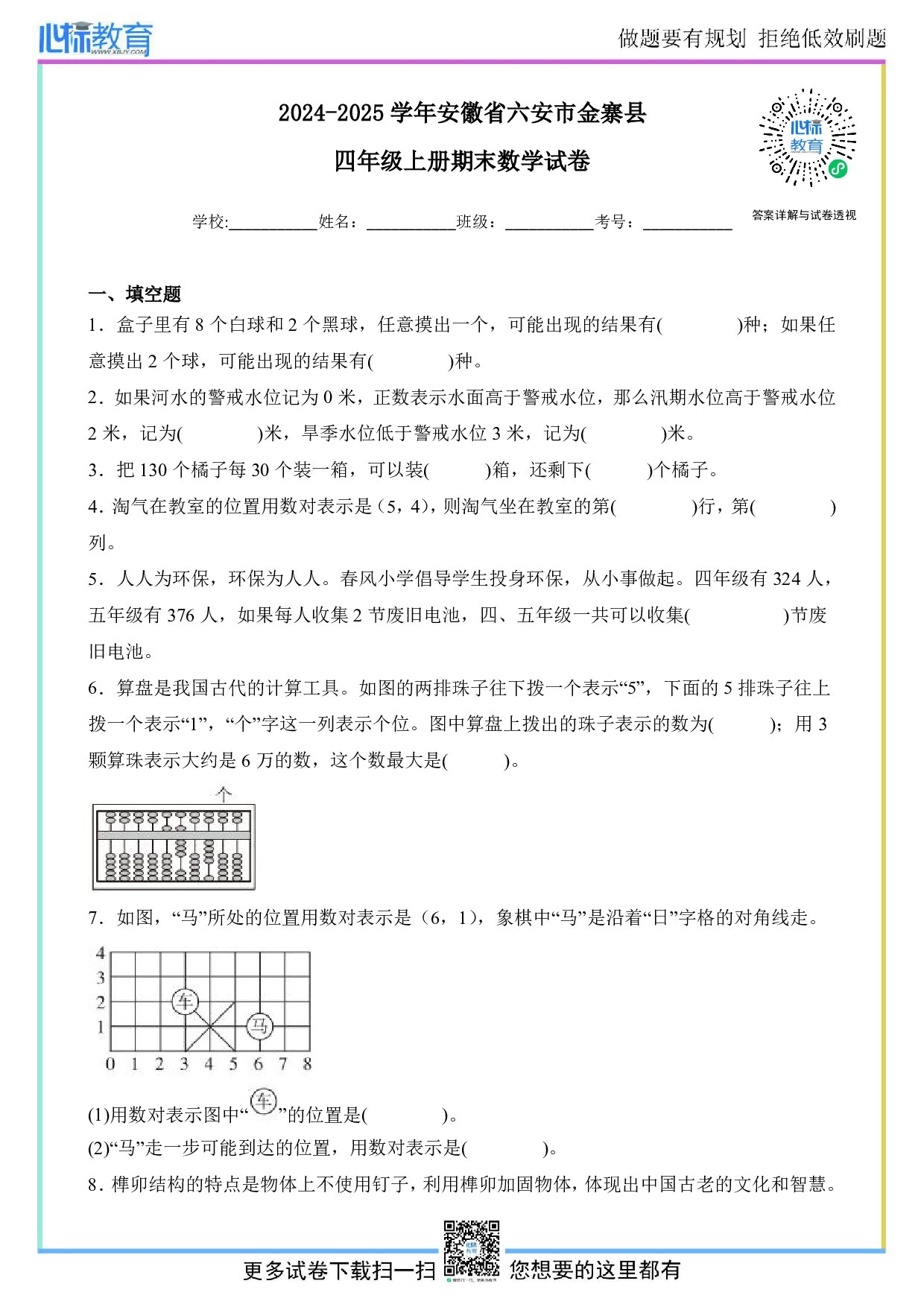 2024-2025学年安徽省六安市金寨县四年级上册期末数学试卷及答案