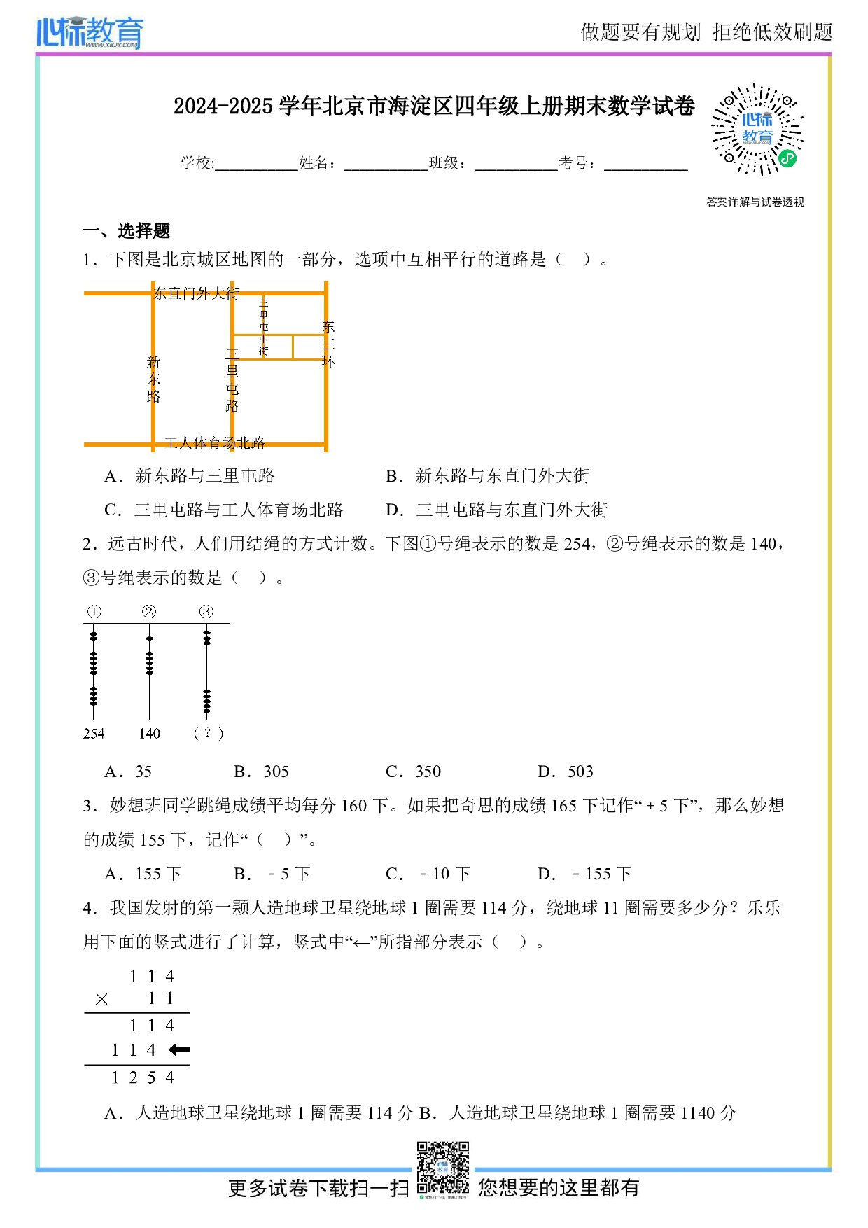 2024-2025学年北京市海淀区四年级上册期末数学试卷及答案