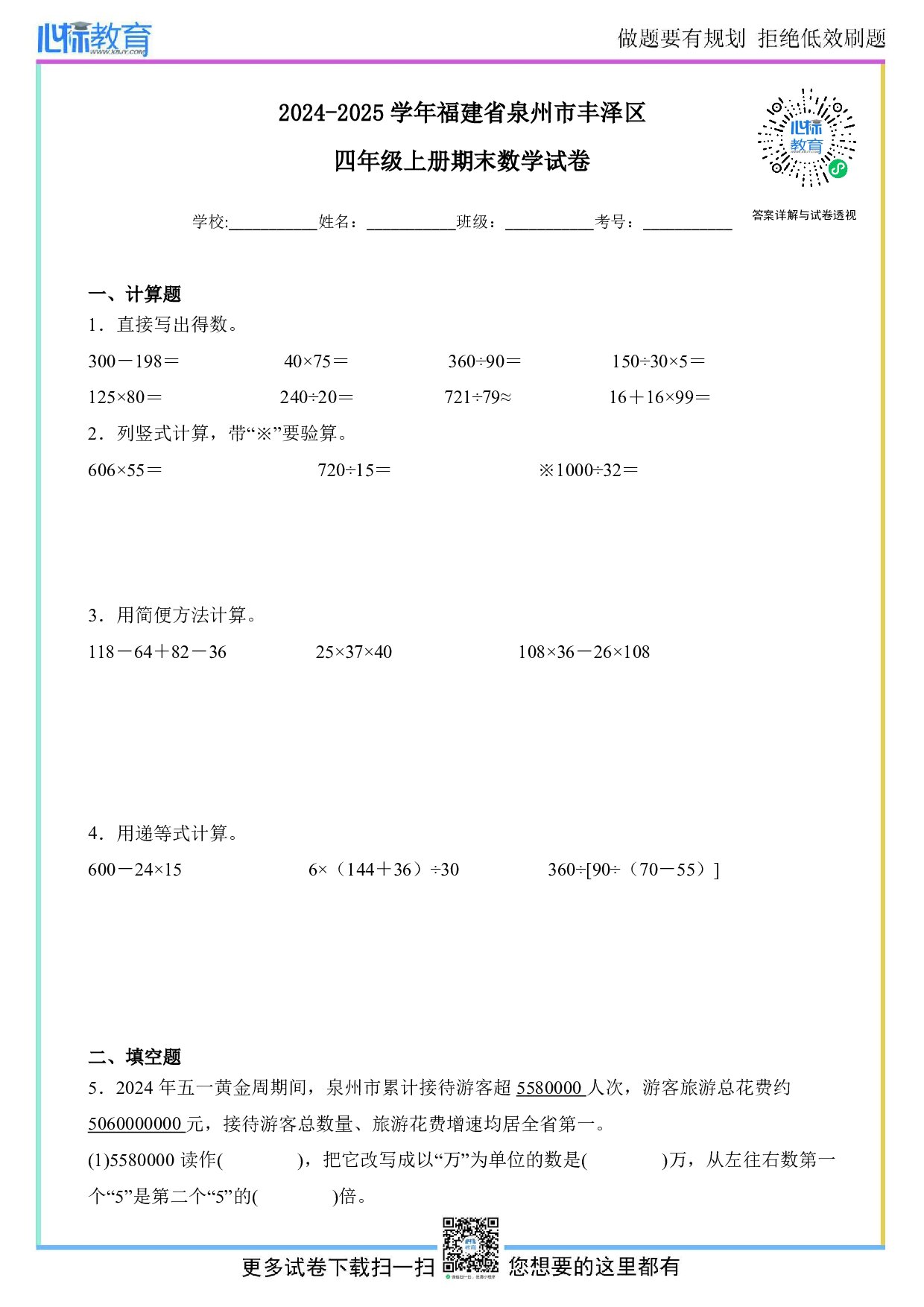 2024-2025学年福建省泉州市丰泽区四年级上册期末数学试卷及答案