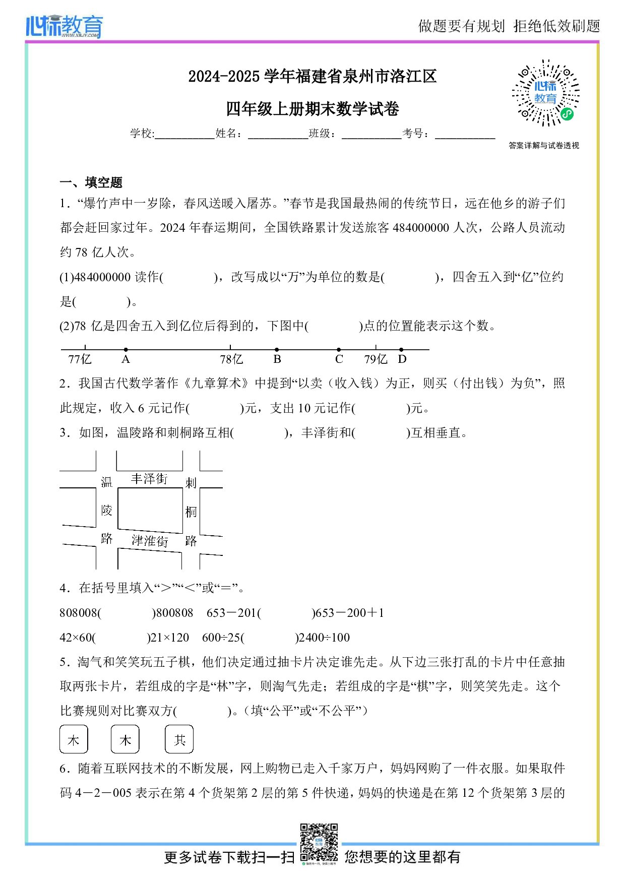 2024-2025学年福建省泉州市洛江区四年级上册期末数学试卷及答案