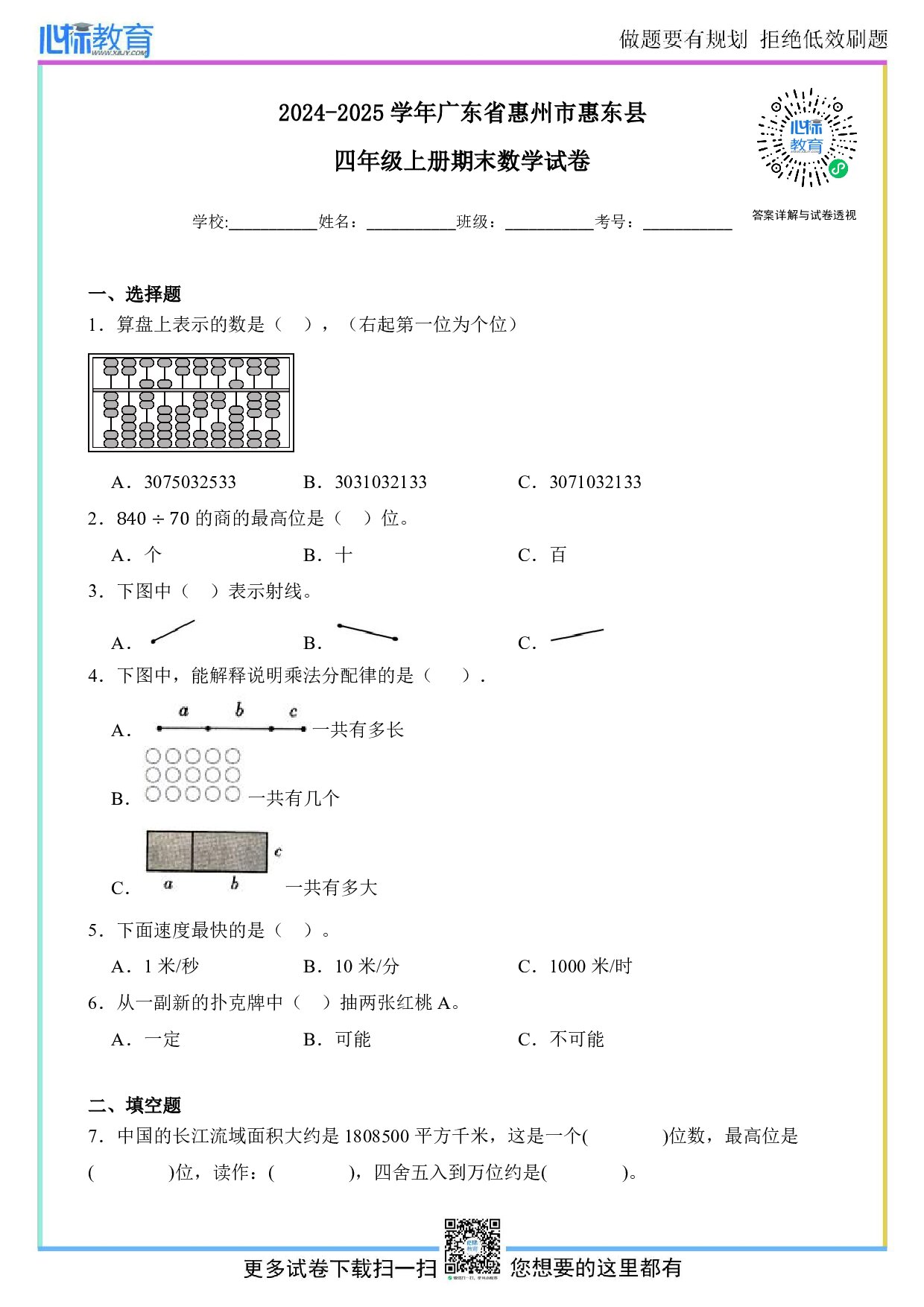 2024-2025学年广东省惠州市惠东县四年级上册期末数学试卷及答案