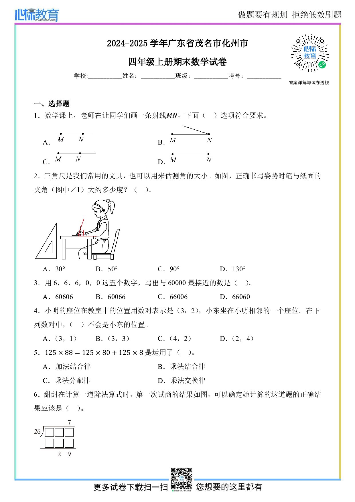 2024-2025学年广东省茂名市化州市四年级上册期末数学试卷及答案
