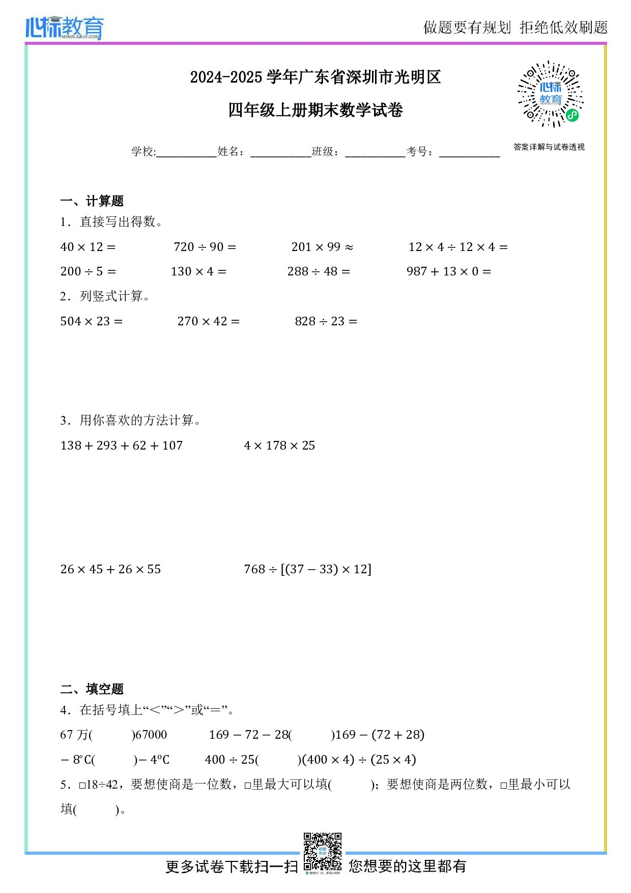 2024-2025学年广东省深圳市光明区四年级上册期末考试数学试卷及答案