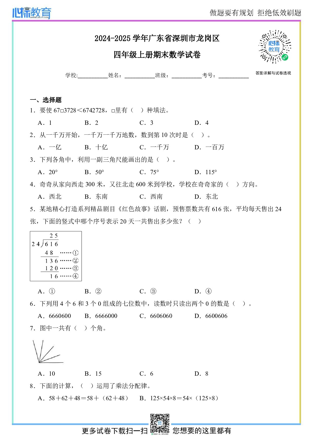 2024-2025学年广东省深圳市龙岗区四年级上册期末诊断数学试卷及答案