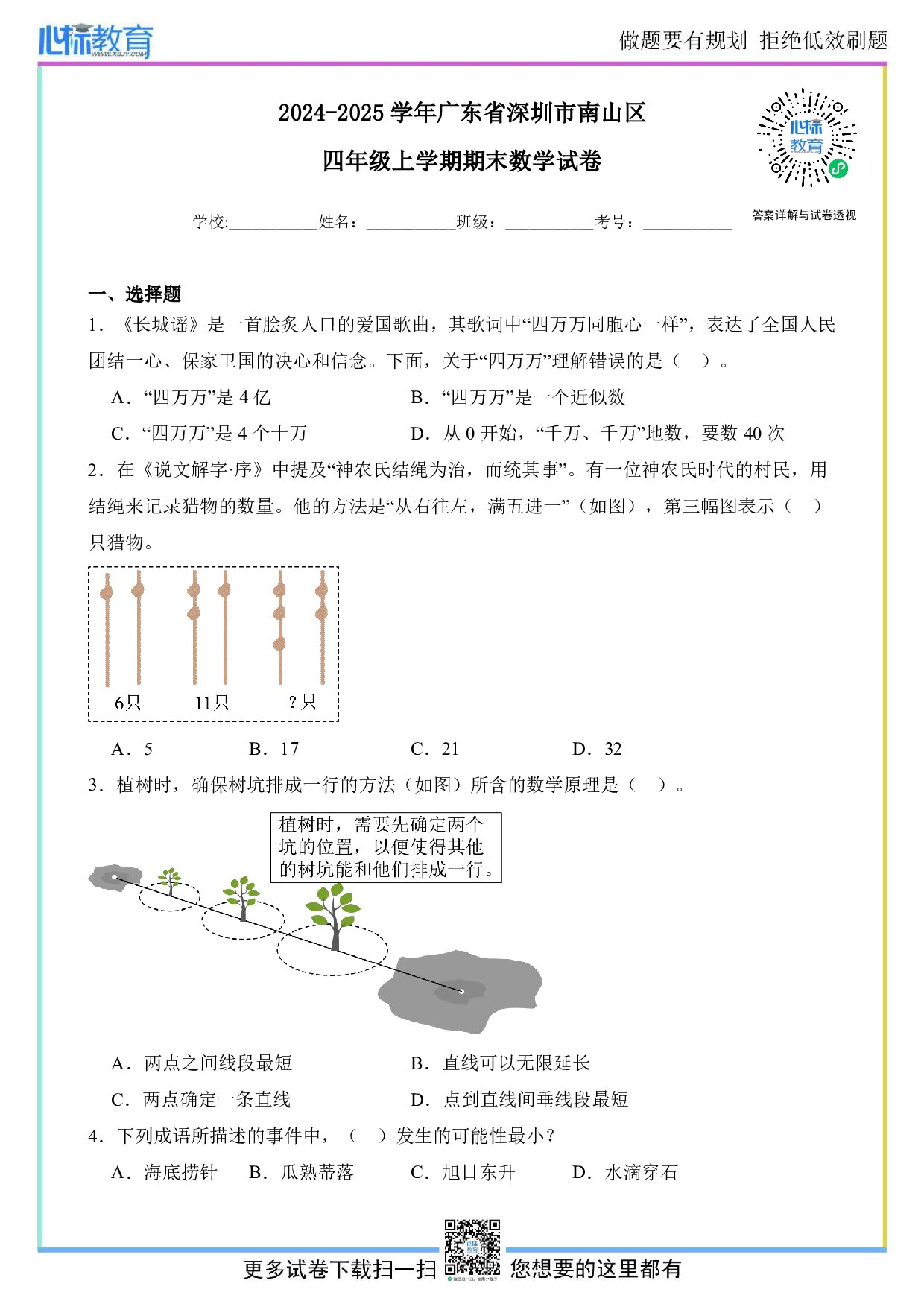 2024-2025学年广东省深圳市南山区四年级上学期期末数学试卷及答案