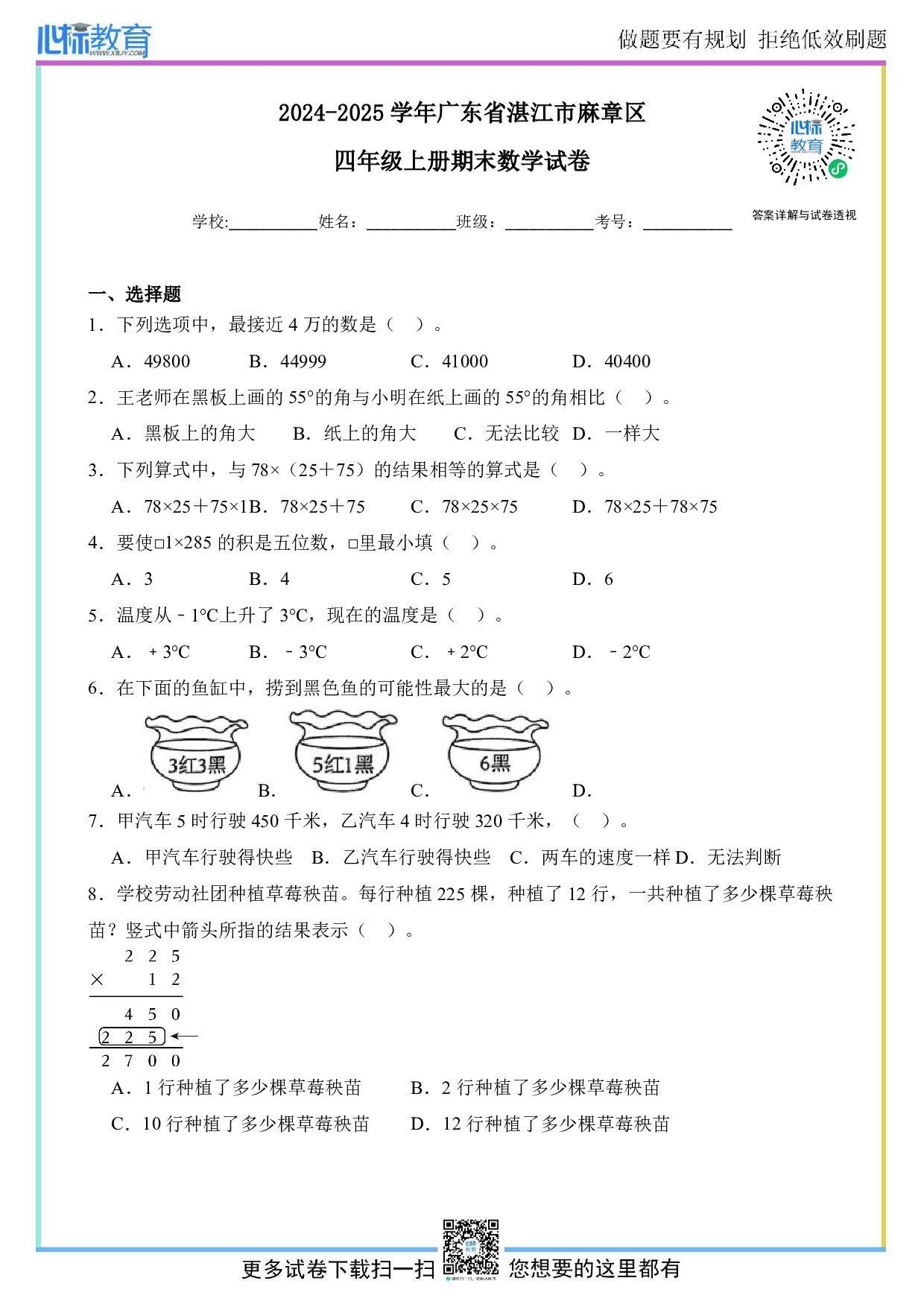 2024-2025学年广东省湛江市麻章区四年级上册期末教学质量监测数学试卷及答案