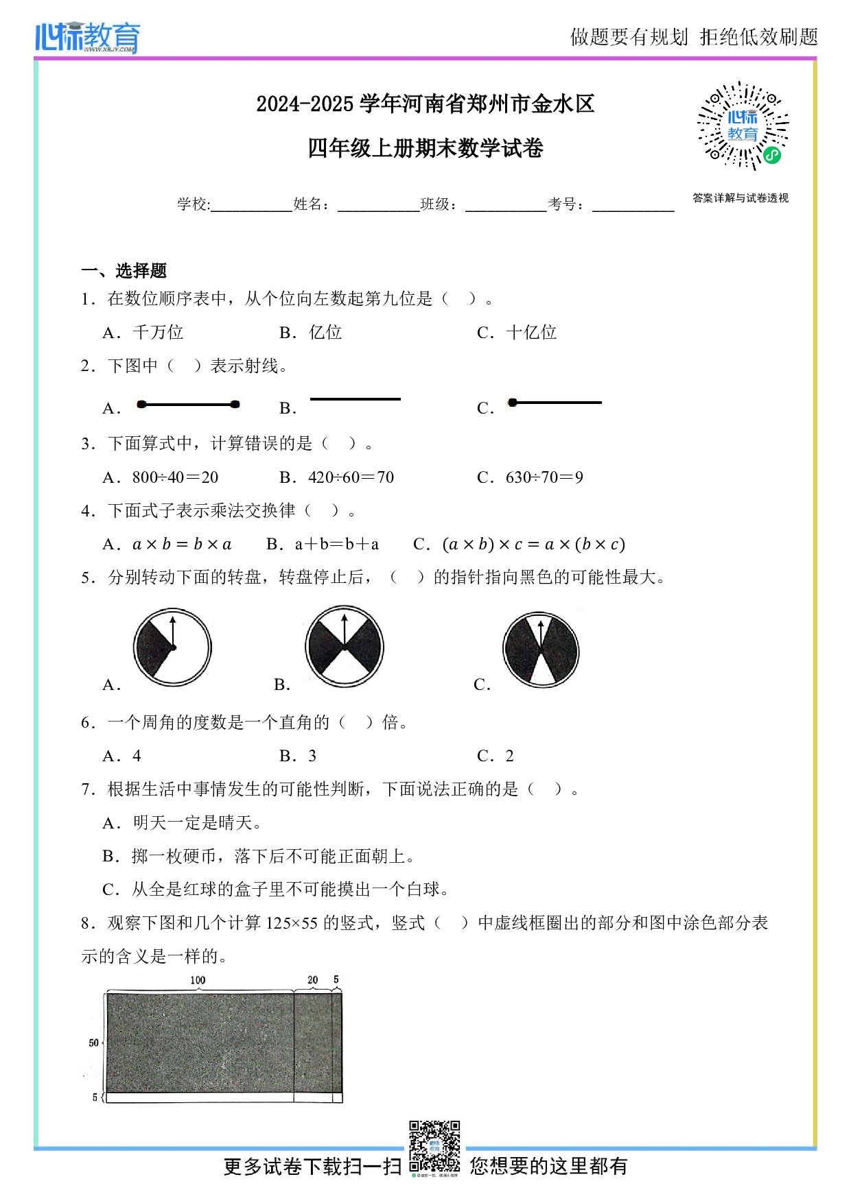 2024-2025学年河南省郑州市金水区四年级上册期末考试数学试卷及答案
