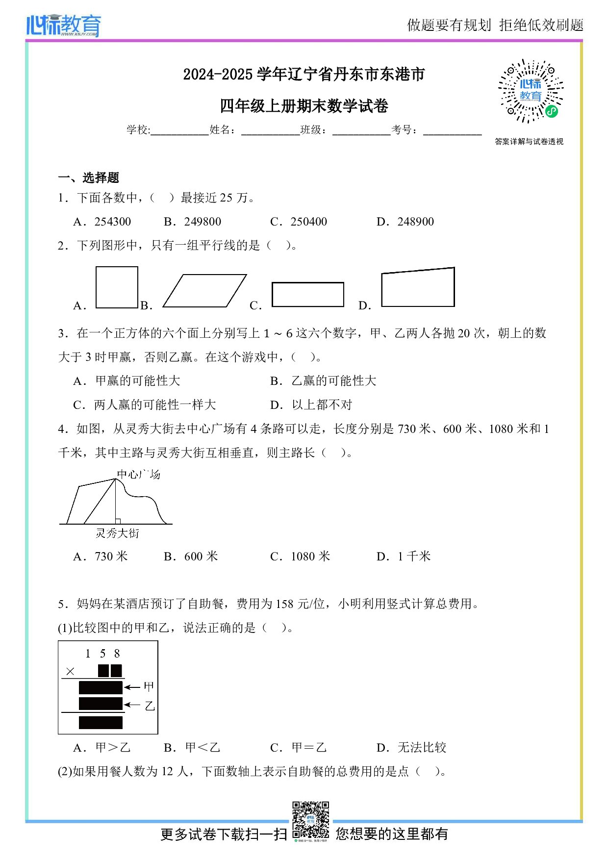 2024-2025学年辽宁省丹东市东港市四年级上册期末考试数学试卷及答案