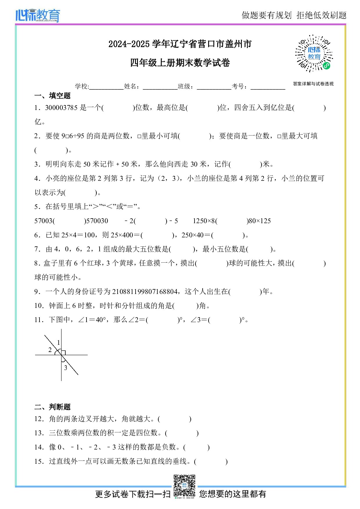 2024-2025学年辽宁省营口市盖州市四年级上册期末考试数学试卷及答案