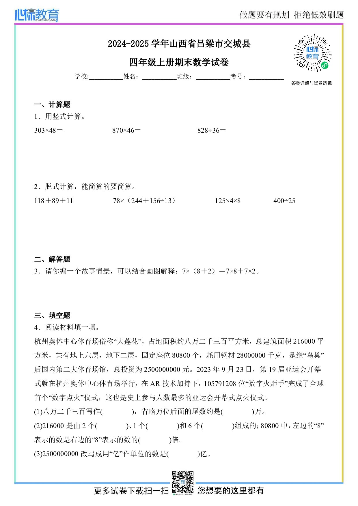 2024-2025学年山西省吕梁市交城县四年级上册期末考试数学试卷及答案