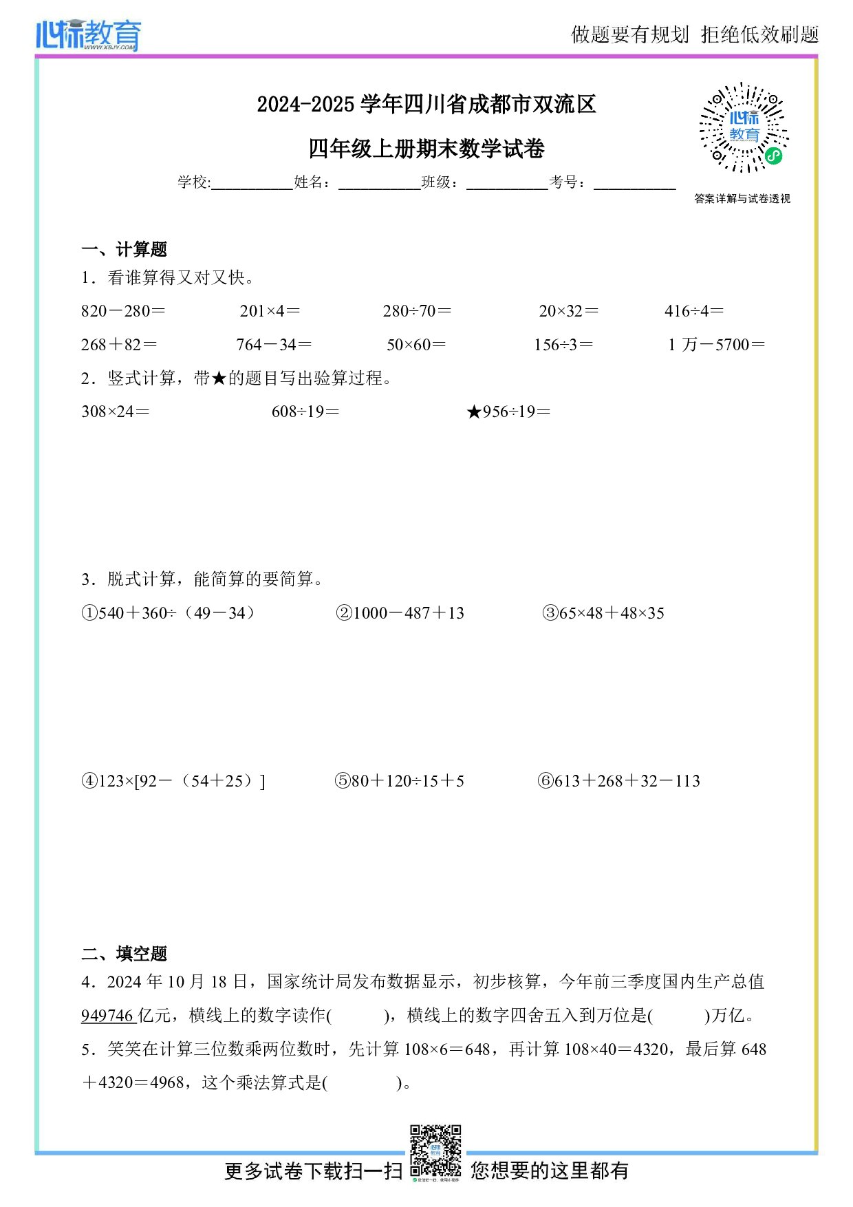 2024-2025学年四川省成都市双流区四年级上册期末考试数学试卷及答案