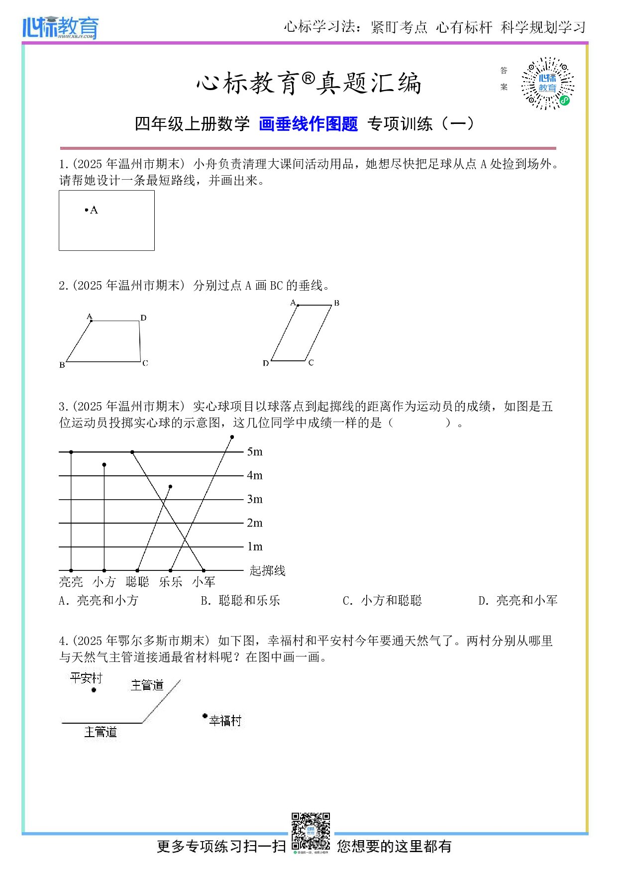 北师大版四年级上册画垂线作图题目及答案