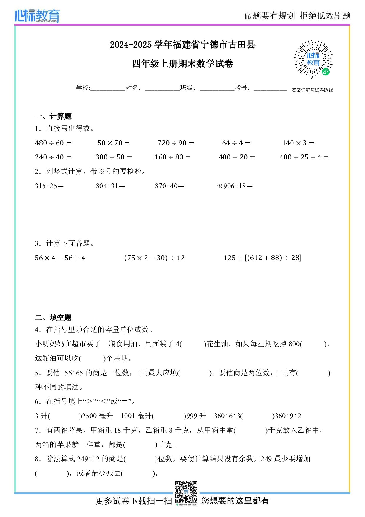 2024-2025学年福建省宁德市古田县四年级上册期末数学试卷及答案