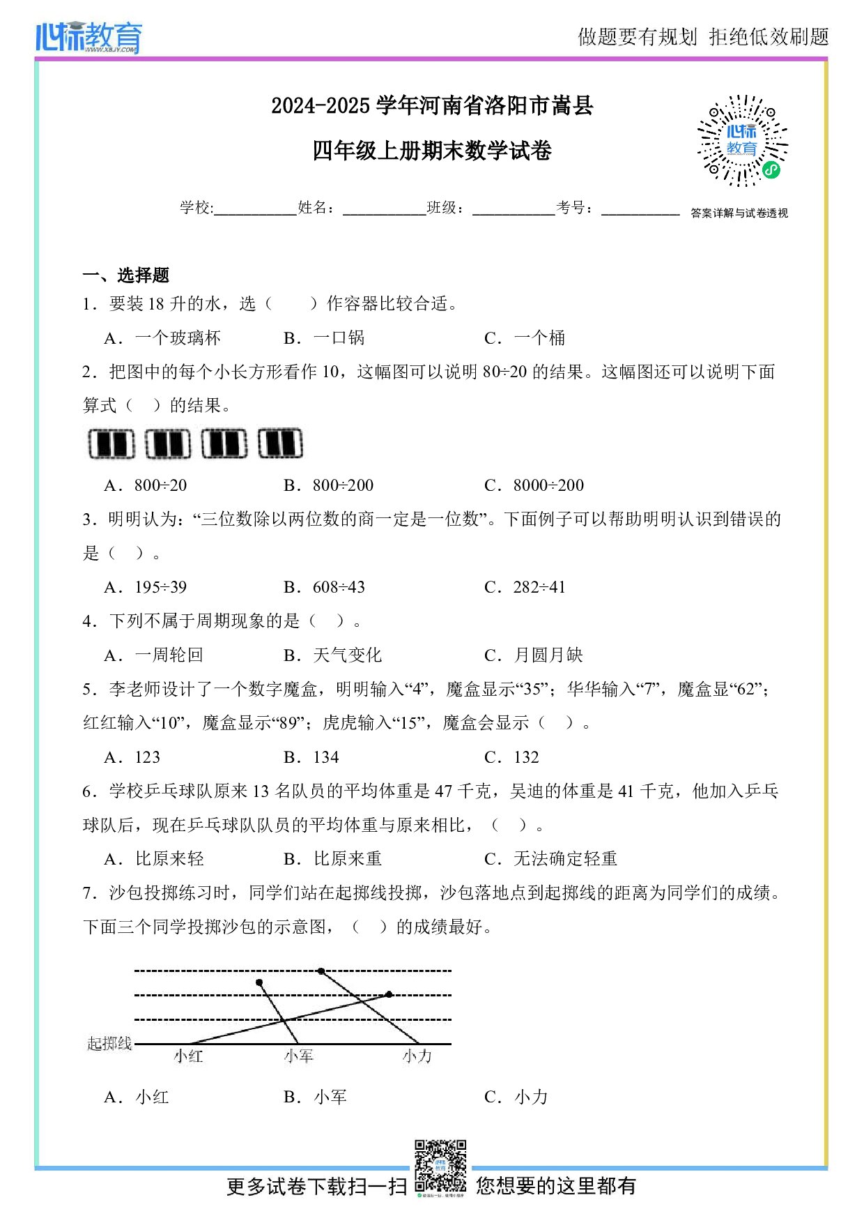 2024-2025学年河南省洛阳市嵩县四年级上册期末数学试卷及答案