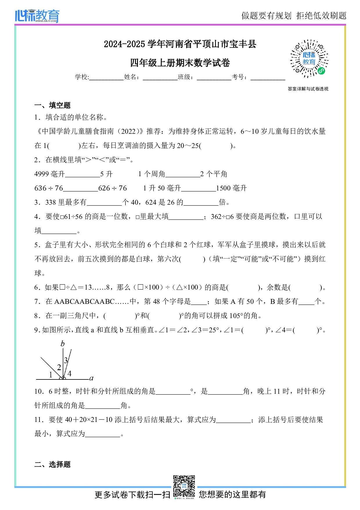 2024-2025学年河南省平顶山市宝丰县四年级上册期末数学试卷及答案