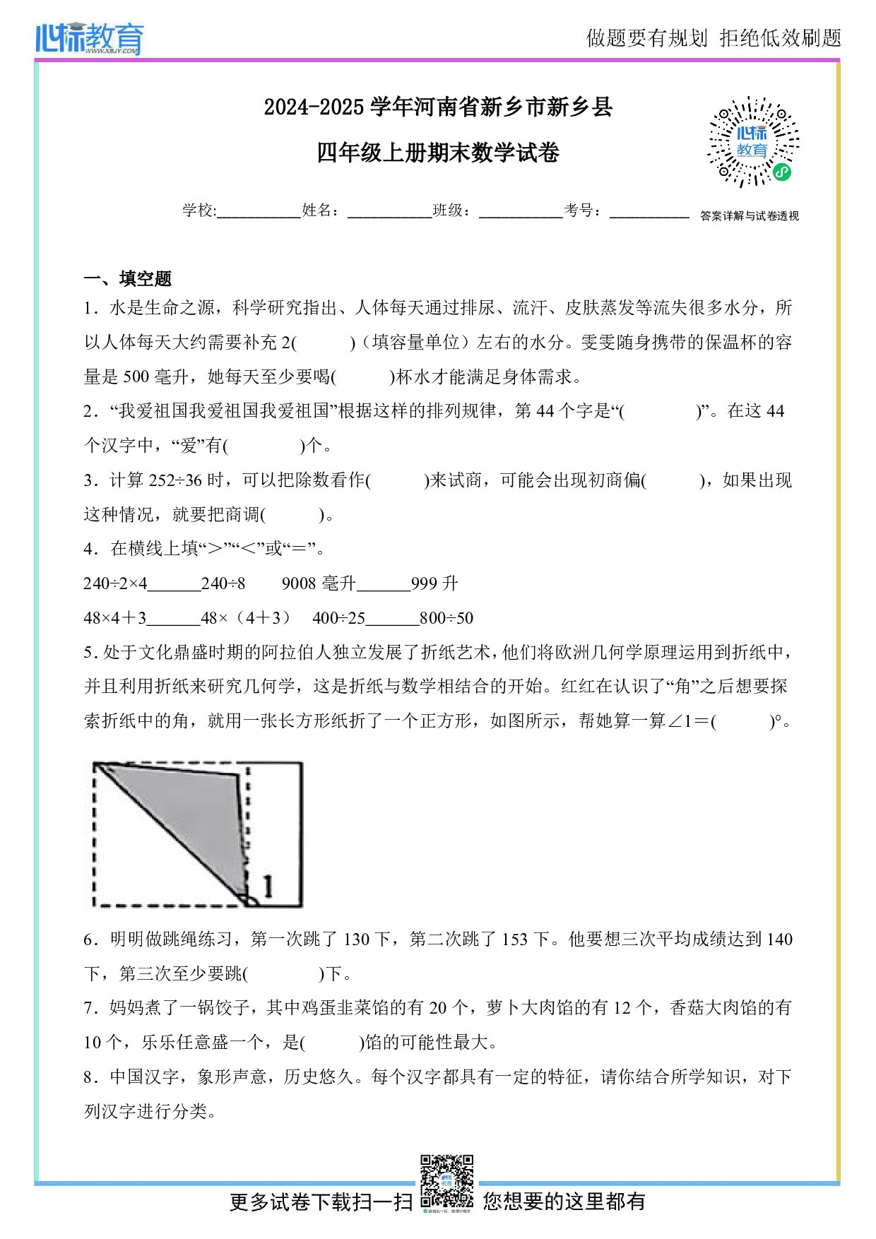 2024-2025学年河南省新乡市新乡县四年级上册期末数学试卷及答案