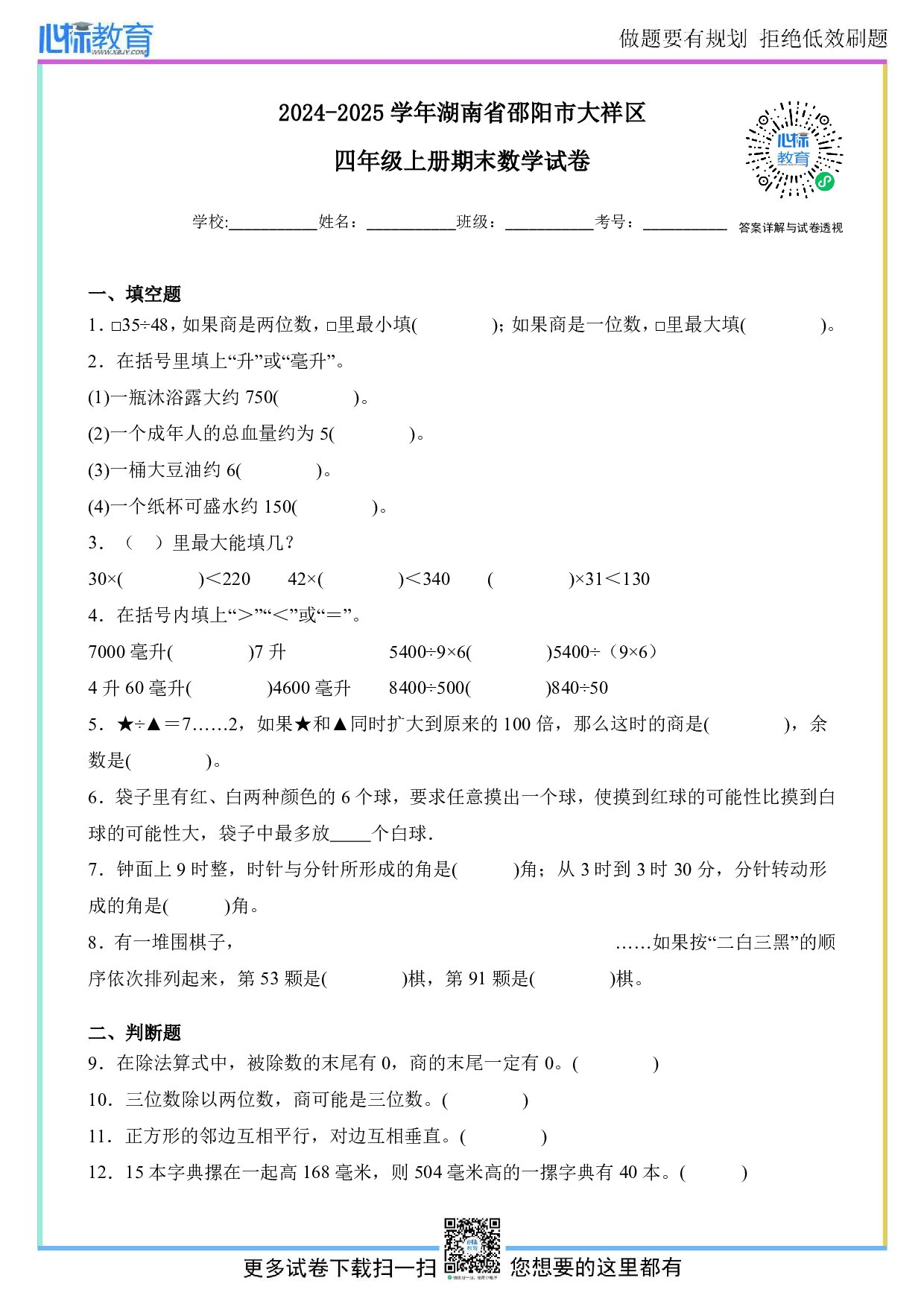 2024-2025学年湖南省邵阳市大祥区四年级上册期末数学试卷及答案