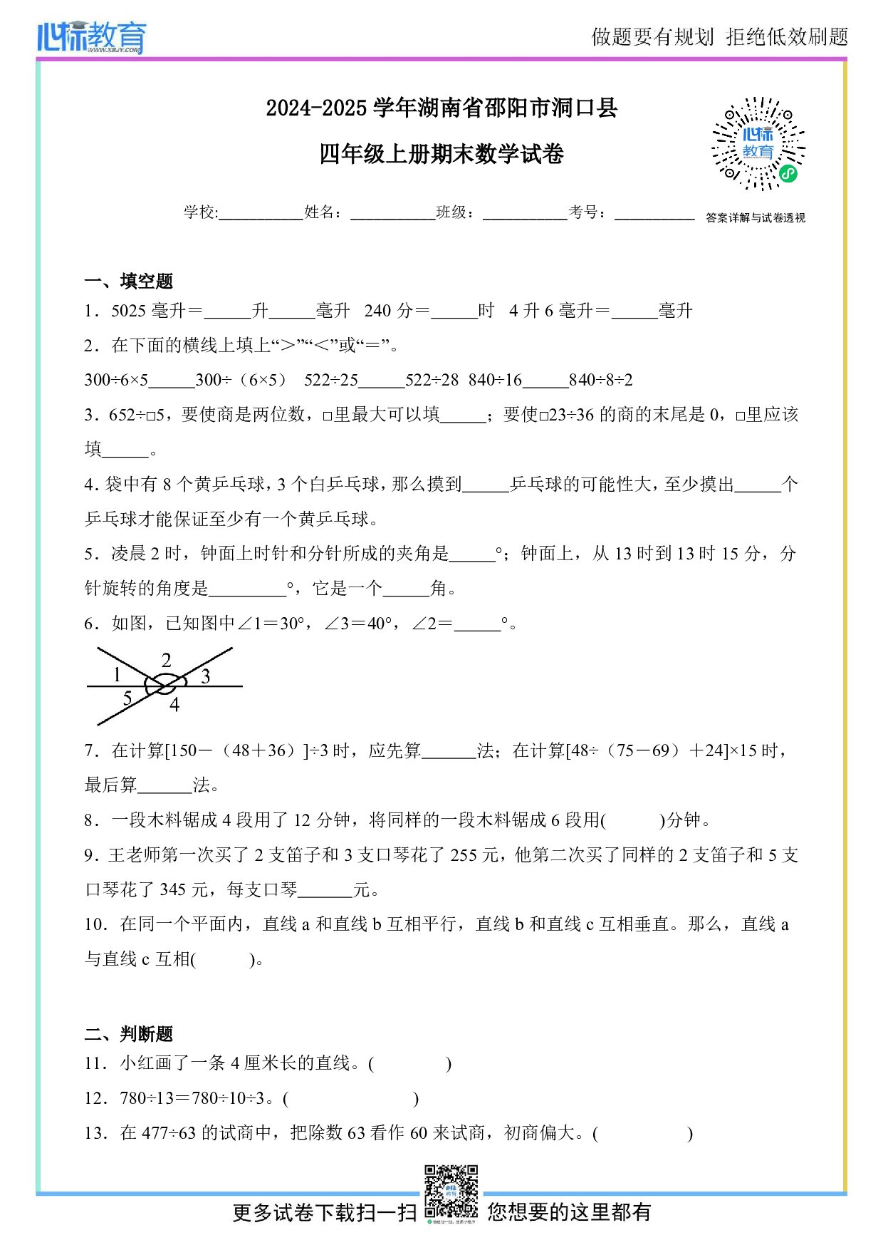 2024-2025学年湖南省邵阳市洞口县四年级上册期末数学试卷及答案