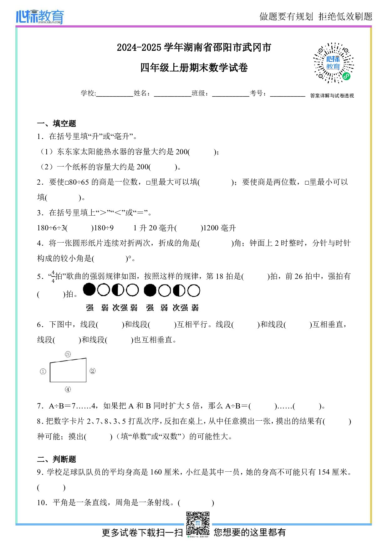 2024-2025学年湖南省邵阳市武冈市四年级上册期末数学试卷及答案