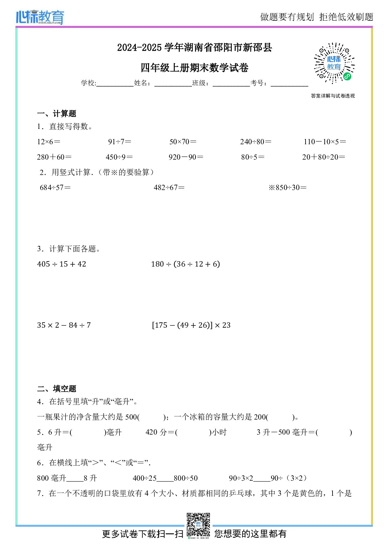 2024-2025学年湖南省邵阳市新邵县四年级上册期末数学试卷及答案