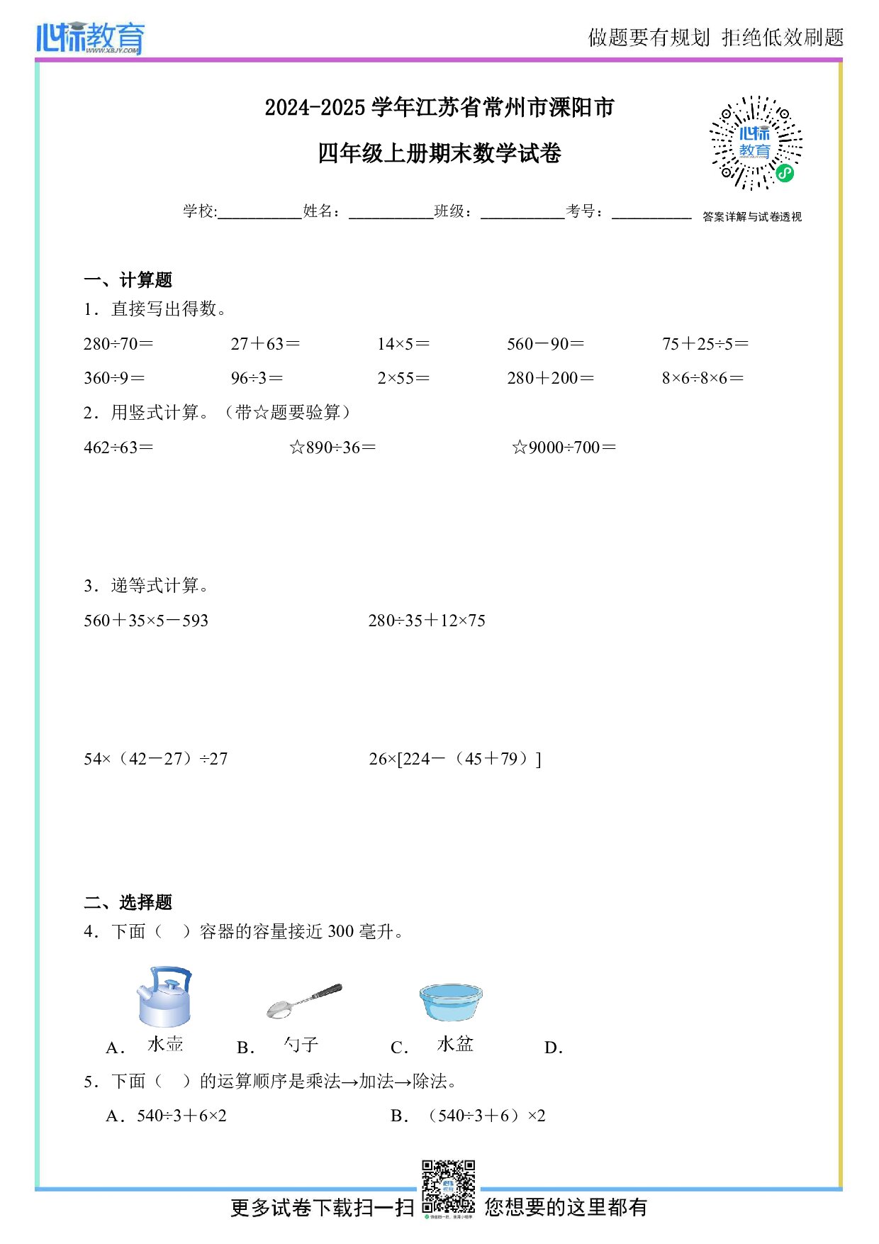 2024-2025学年江苏省常州市溧阳市四年级上册期末数学试卷及答案