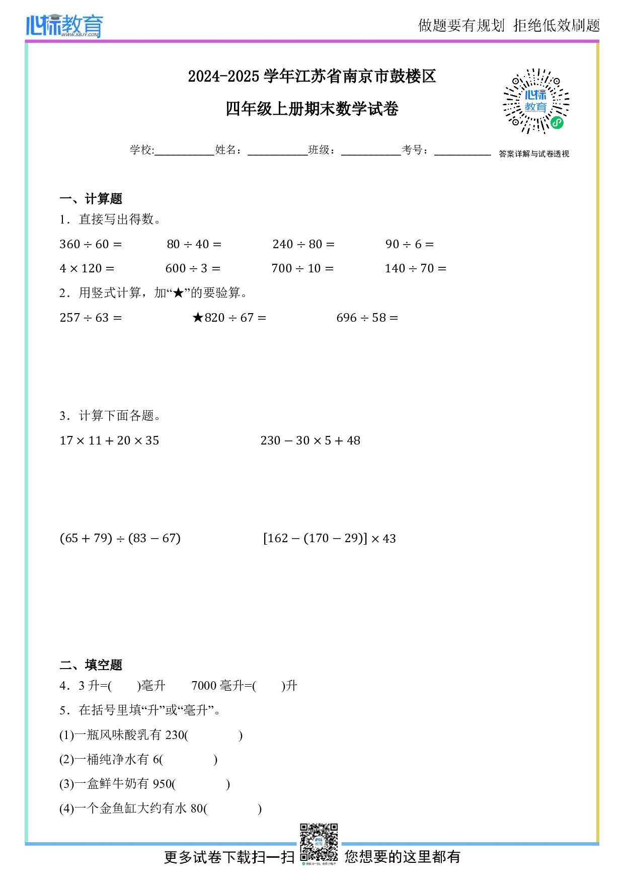 2024-2025学年江苏省南京市鼓楼区四年级上册期末数学试卷及答案