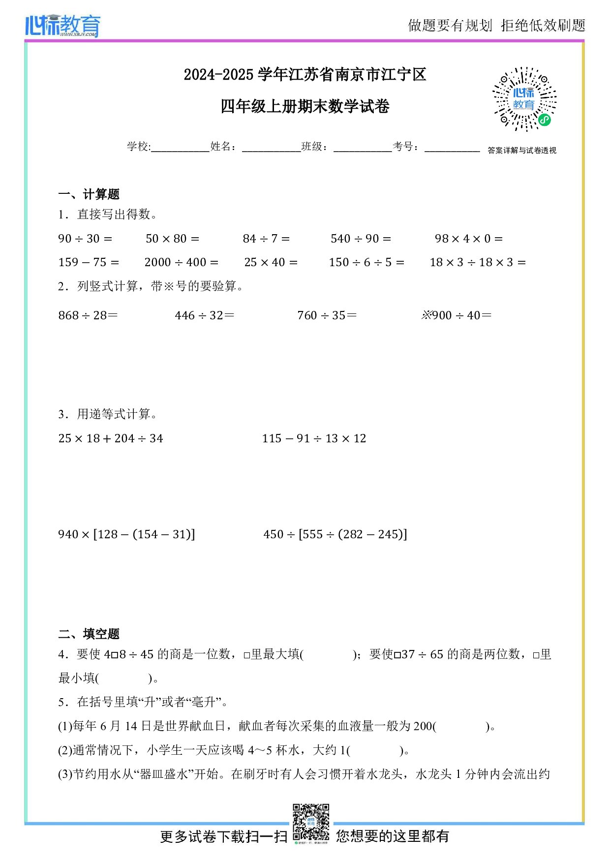 2024-2025学年江苏省南京市江宁区四年级上册期末测试数学试卷及答案