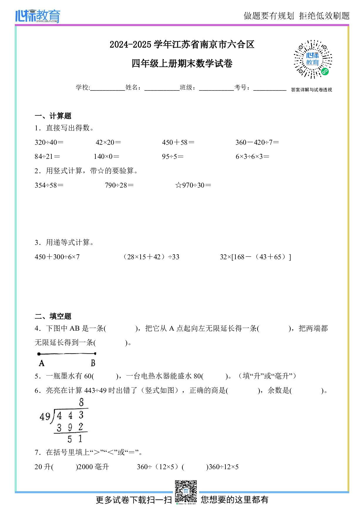 2024-2025学年江苏省南京市六合区四年级上册期末数学试卷及答案