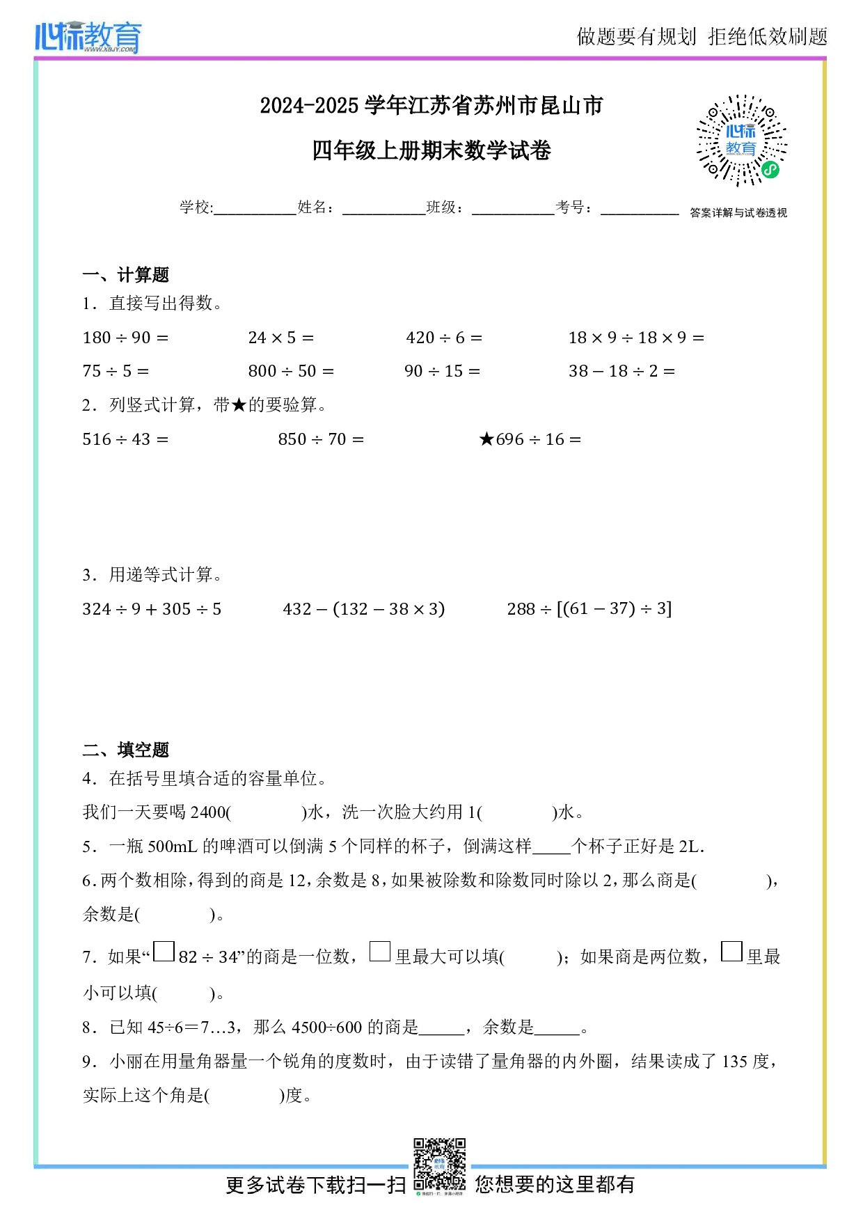 2024-2025学年江苏省苏州市昆山市四年级上册期末考试数学试卷及答案