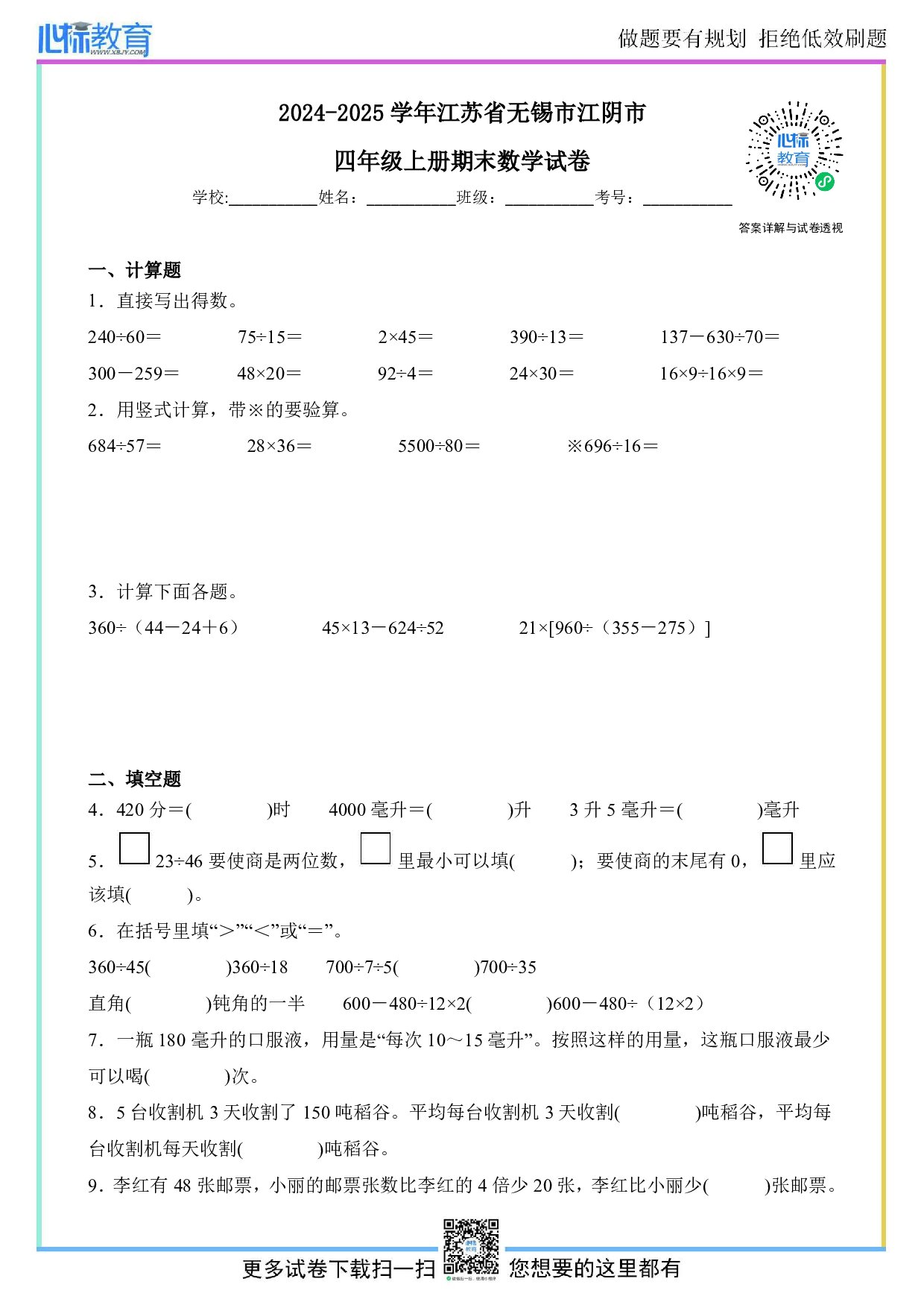 2024-2025学年江苏省无锡市江阴市四年级上册期末数学试卷及答案
