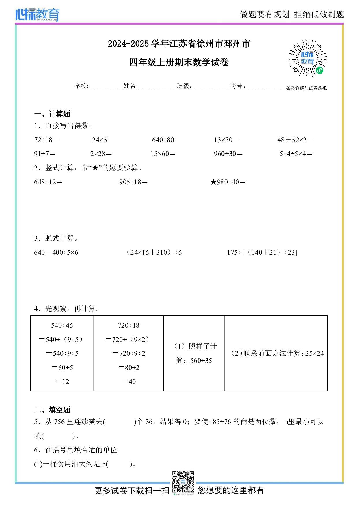 2024-2025学年江苏省徐州市邳州市四年级上册期末数学试卷及答案