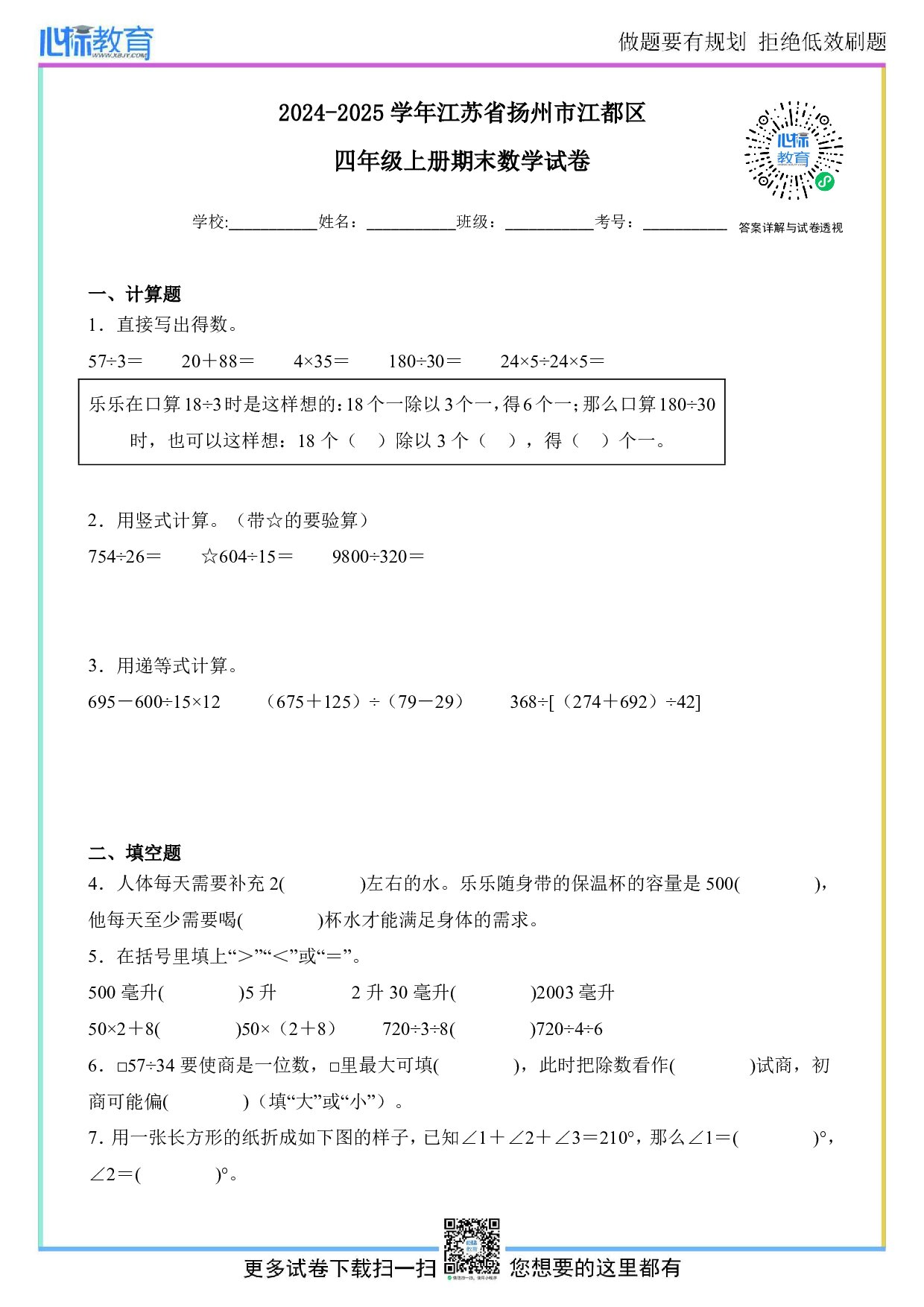 2024-2025学年江苏省扬州市江都区四年级上册期末数学试卷及答案
