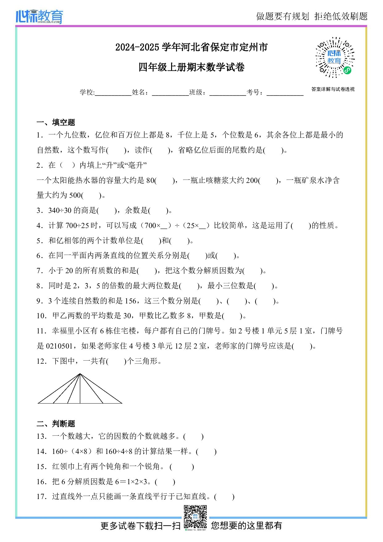 2024-2025学年河北省保定市定州市四年级上册期末数学试卷及答案
