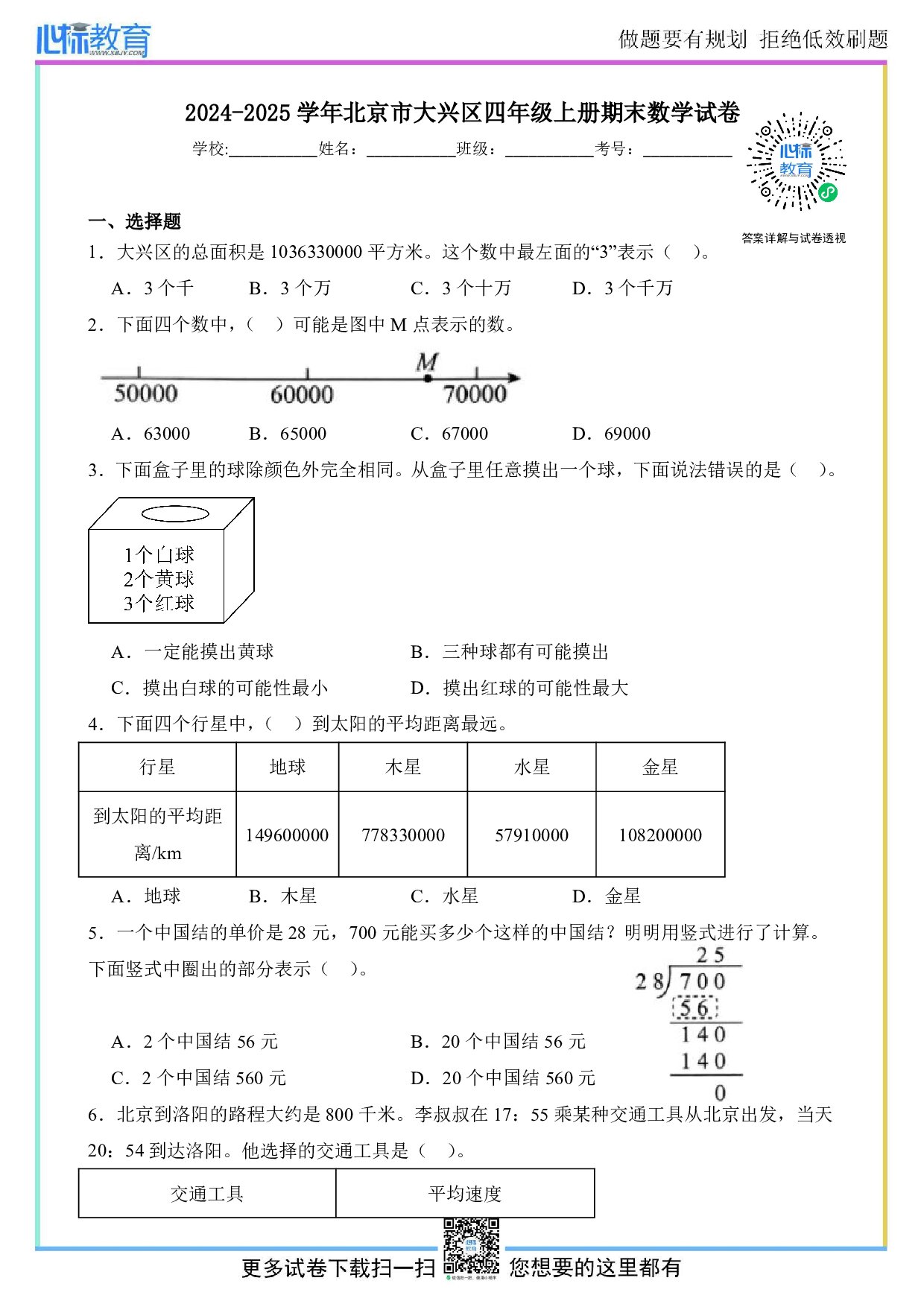 2024-2025学年北京市大兴区四年级上册期末考试数学试卷及答案