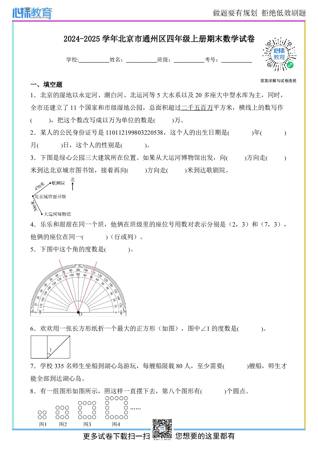 2024-2025学年北京市通州区四年级上册期末考试数学试卷及答案