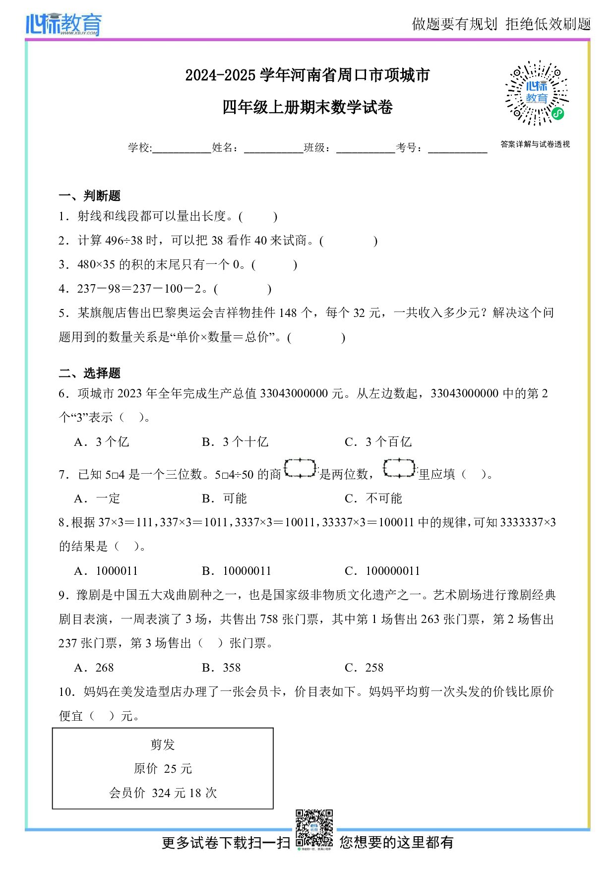 2024-2025学年河南省周口市项城市四年级上册期末数学试卷及答案