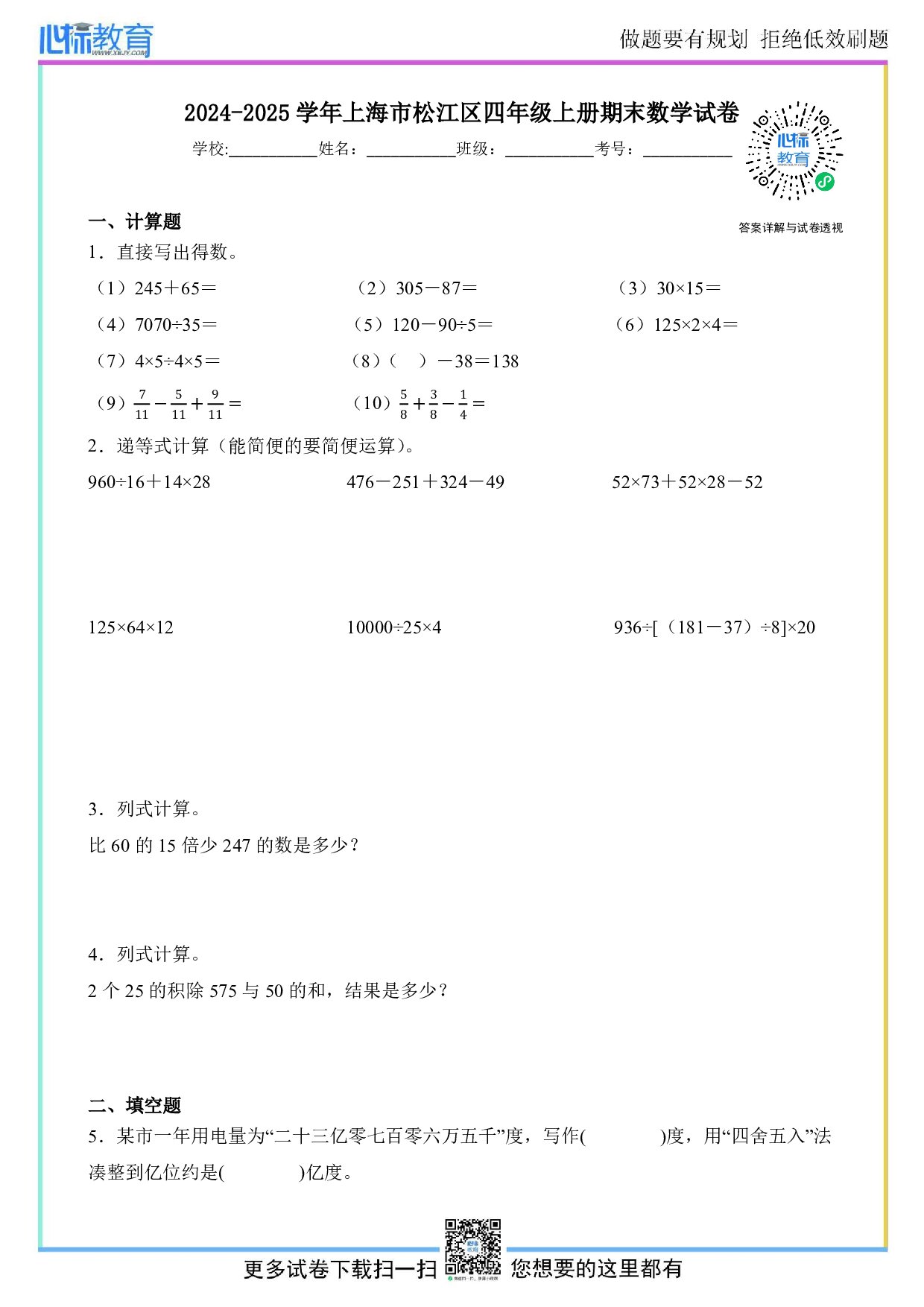 2024-2025学年上海市松江区四年级上册期末数学试卷及答案