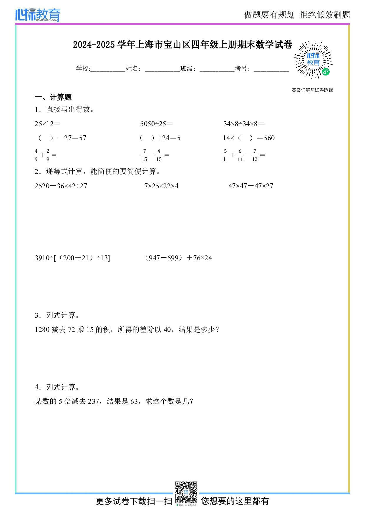 2024-2025学年上海市宝山区四年级上册期末考试数学试卷及答案