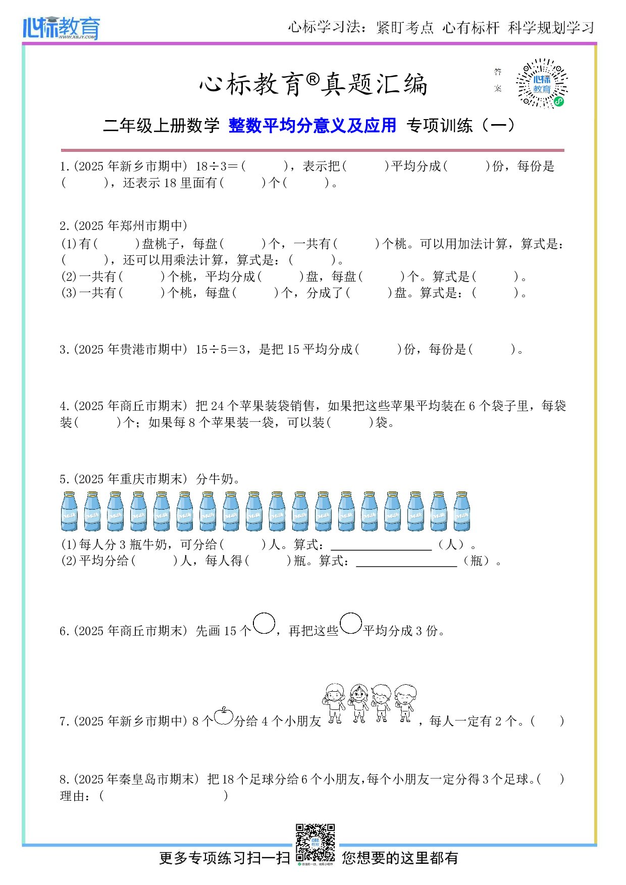 人教版二年级上册整数平均分意义及应用的题目及答案