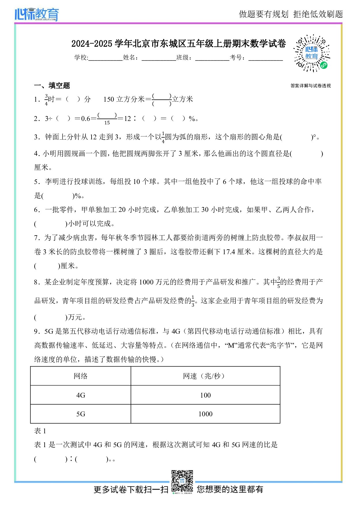 2024-2025学年北京市东城区五年级上册期末数学试卷及答案