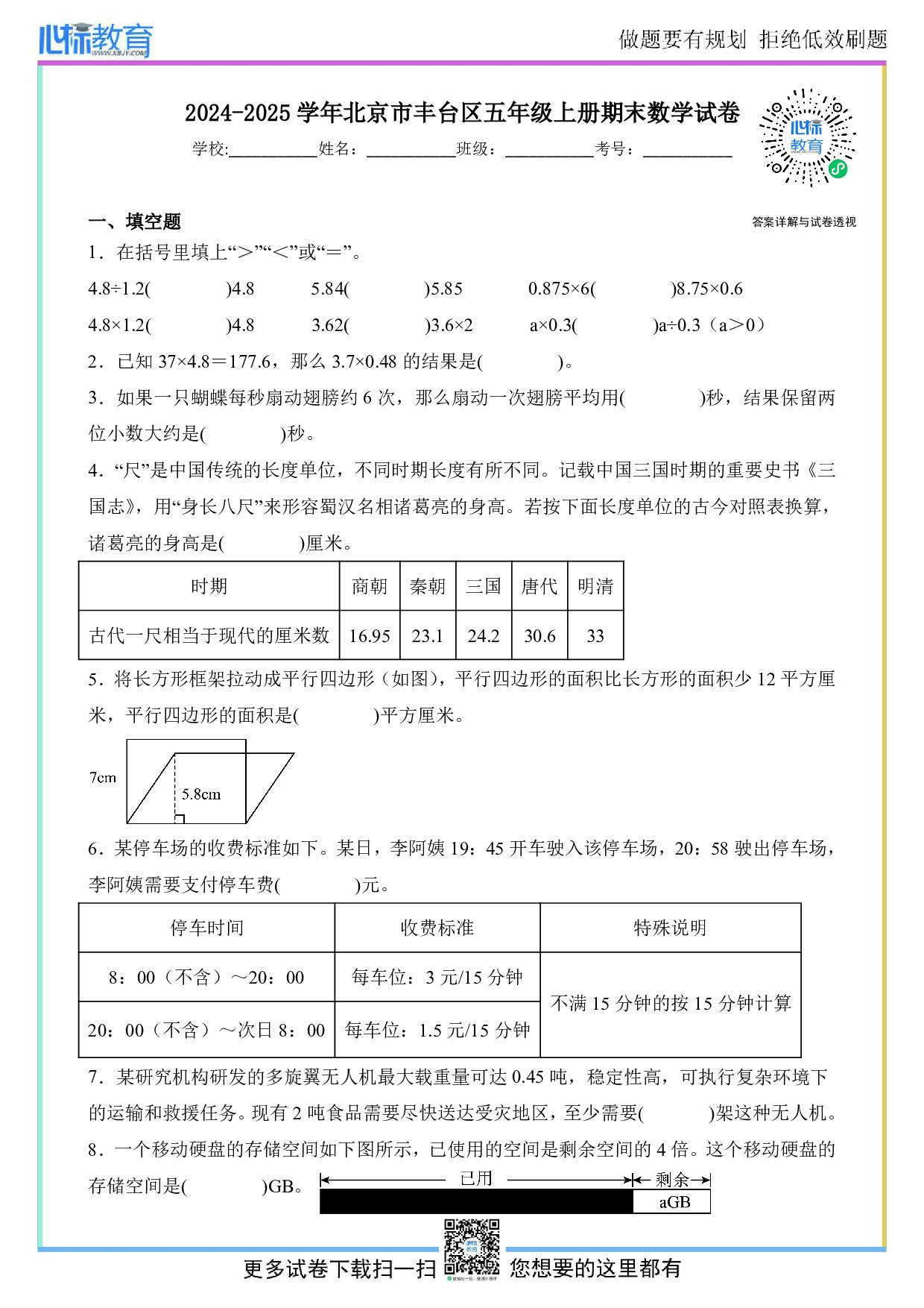 2024-2025学年北京市丰台区五年级上册期末数学试卷及答案