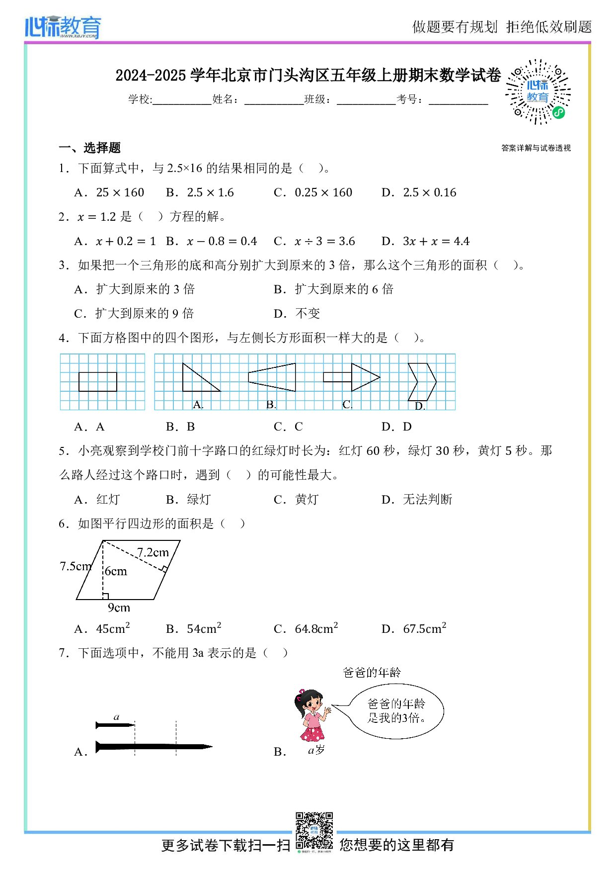 2024-2025学年北京市门头沟区五年级上册期末数学试卷及答案