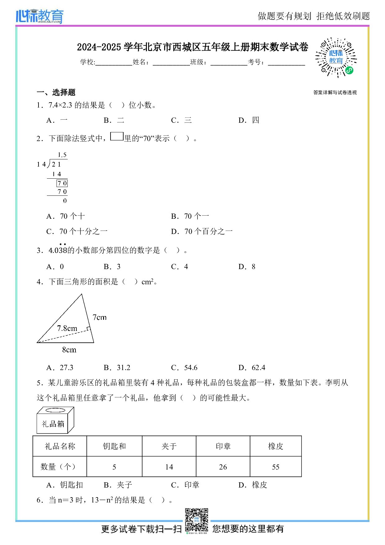 2024-2025学年北京市西城区五年级上册期末数学试卷及答案