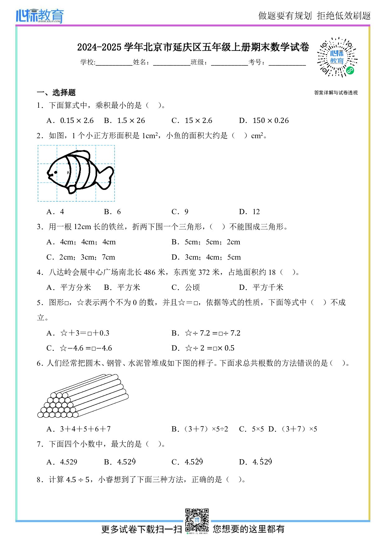 2024-2025学年北京市延庆区五年级上册期末测试数学试卷及答案