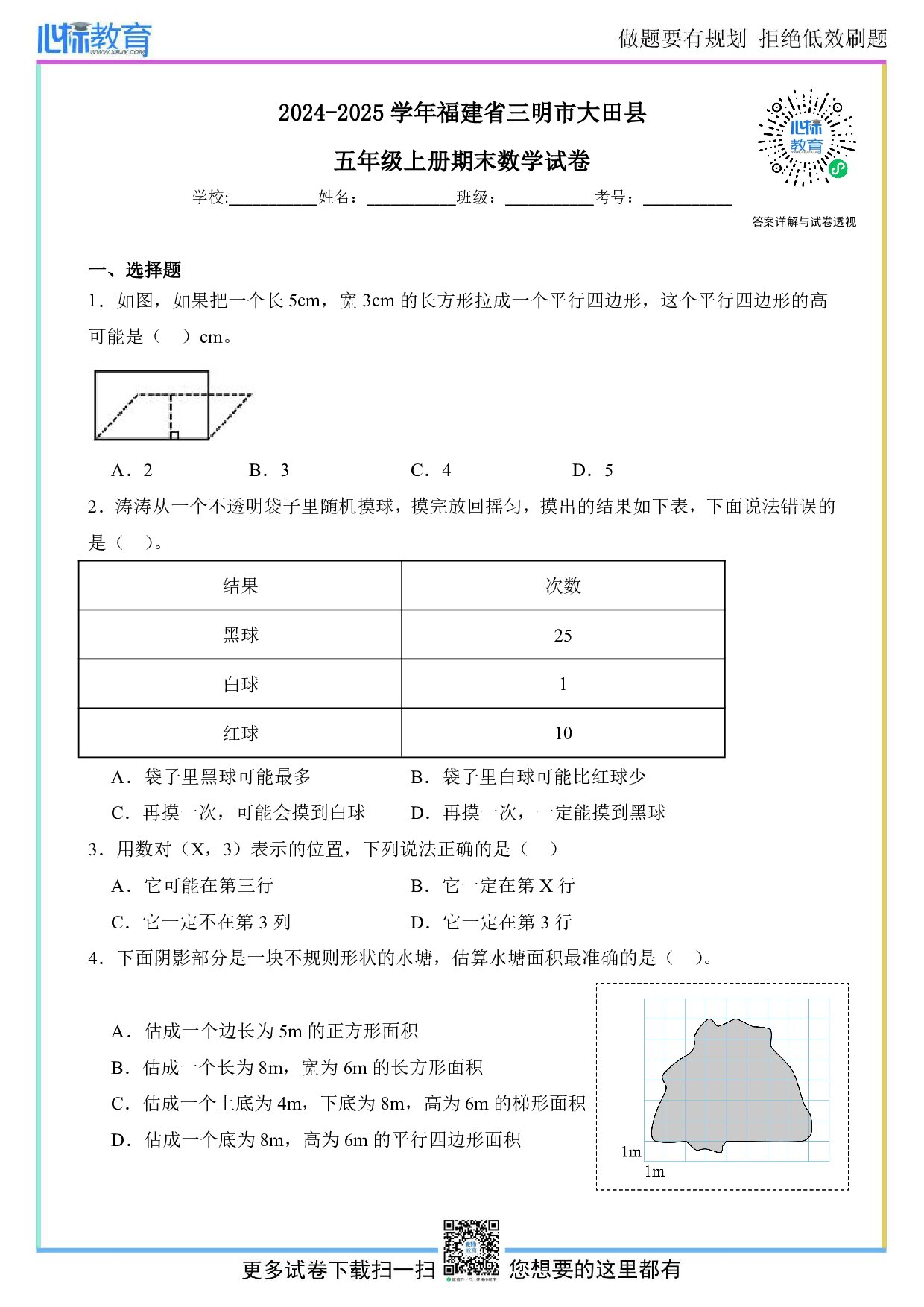 2024-2025学年福建省三明市大田县五年级上册期末数学试卷及答案