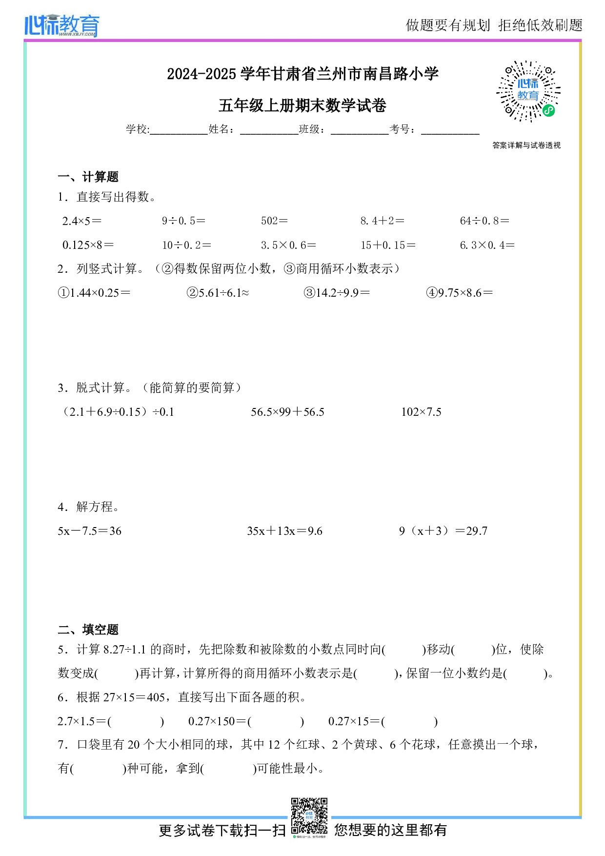 2024-2025学年甘肃省兰州市南昌路小学五年级上册期末数学试卷及答案