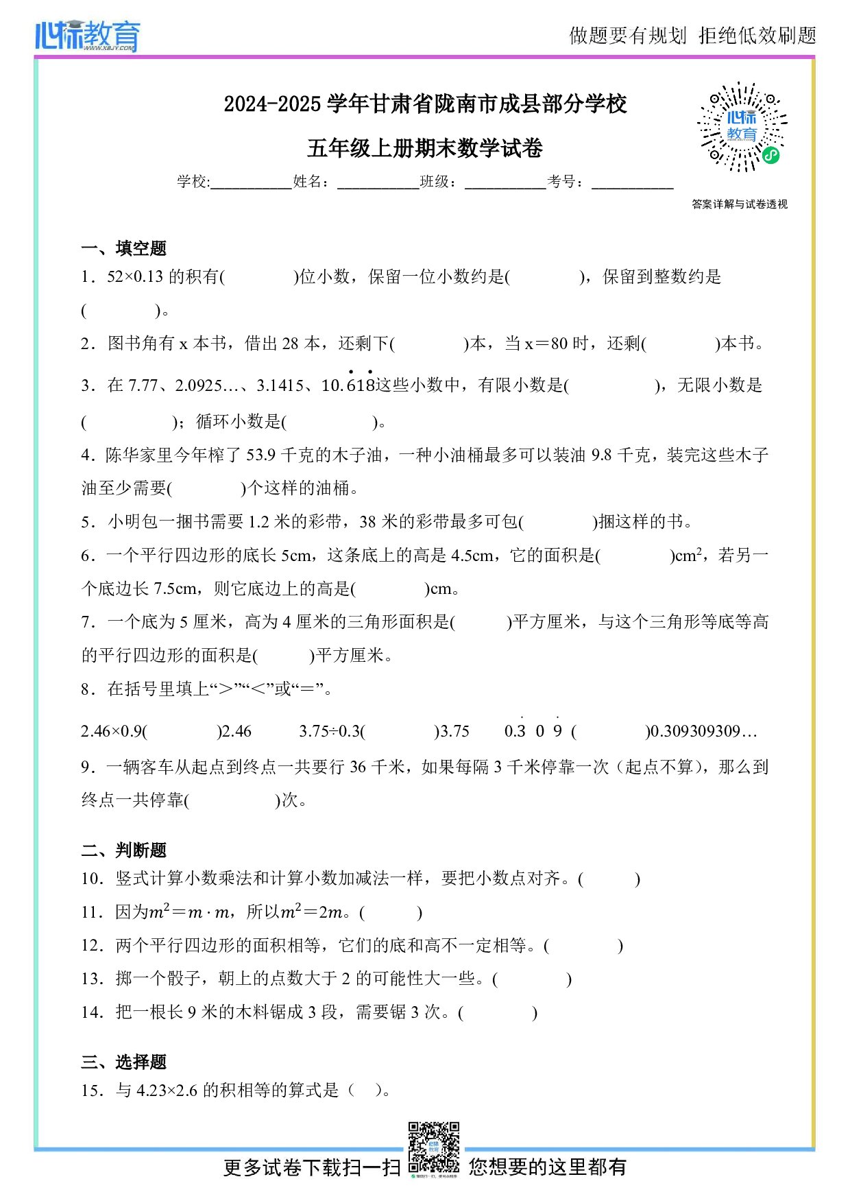 2024-2025学年甘肃省陇南市成县部分学校五年级上册期末数学试卷及答案