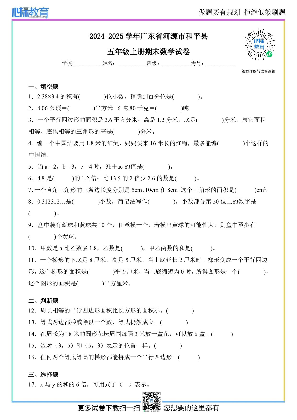 2024-2025学年广东省河源市和平县五年级上册期末数学试卷及答案